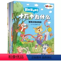 十万个为什么:彩绘注音版.第二辑 [正版]十万个为什么:彩绘注音版.第二辑