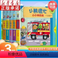 小熊很忙系列第3辑全5册 [正版]书店小熊很忙系列1-7辑25册任选 动物管理员 中英双语互动游戏纸板书新版宝宝绘本幼儿