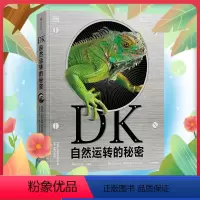 [正版]书店DK自然运转的秘密(精)
