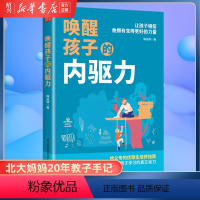 [正版]书店唤醒孩子的内驱力 正面管教自驱型成长育儿书籍父母教育孩子书儿童心理学如何说孩子才能听读懂孩子的心家庭教育