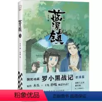 [正版]蓝溪镇(2)