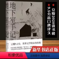 [正版]地下室手记(精) 精装 陀思妥耶夫斯基 长篇小说 世界文学经典名著俄国文学 一本书囊括陀思妥耶夫斯基作品精华