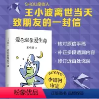 [正版]新版朱一龙 书店 爱你就像爱生命 王小波李银河 见字如面何冰深情朗读现代当代文学随笔爱情小说原版书籍黄金时代