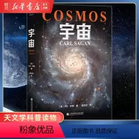 [正版]书店小嘉 宇宙 卡尔萨根 人文科学课 雨果奖 普利策奖 艾美奖得主 卡尔萨根经典作品 天文学书籍