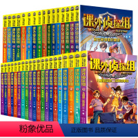 [课外侦探组]第1-9辑 全36册 [正版]书店课外侦探组全套9季1-36册任选 摩卡密码谢鑫6-14岁小学生校园课外阅