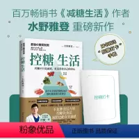 [正版]书店控糖生活 不复胖没压力的控糖饮食法,减肥也能有幸福感。 控糖不只是减重,更是善待自己的决心