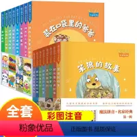 魔法拼音名家经典(第1+2辑共16册) [正版]魔法拼音国名家经典全16册彩图注音能听懂人话的猫第七条猎狗笨狼的故事小巴