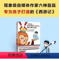 全套2册 [正版]书店为孩子解答西游记里的不解之谜全2册 四大名著西游记中的天文地理文史典故 三四五六年级青少年儿童课外