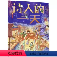 诗人的一天/古代人的一天 [正版]诗人的一天/古代人的一天