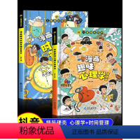 [精装全4册]漫画趣味心理学+时间+趣味百科 [正版]抖音同款儿童趣味百科全书漫画版趣味漫画心理学+漫画小学生时间管理安