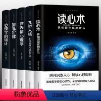 [正版]心理学书籍全5册 读心术九型人格微表情心理学墨菲定律人际交往心理学与生活社会行为说话心里理学入门基础书籍书