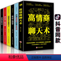 [正版]全6册高情商聊天术书籍所谓情商高就是会说话说话心理学别输在不会表达上回话的技术如何提高情商说话沟通技巧语言表达