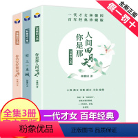 [正版]全套3册林徽因文集 你是那人间四月天 你若安好便是晴天 爱上一座城 诗集散文小说作品全集 民国三大才女之一女性