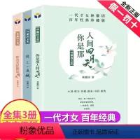 [正版]全套3册林徽因文集 你是那人间四月天 你若安好便是晴天 爱上一座城 诗集散文小说作品全集 民国三大才女之一女性