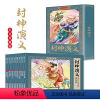 [全12册]封神演义连环画 [正版]封神演义连环画小人书全套12册彩色珍藏版老版怀旧中国古代神话传说儿童故事书小学生阅读