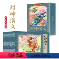 [全12册]封神演义连环画 [正版]封神演义连环画小人书全套12册彩色珍藏版老版怀旧中国古代神话传说儿童故事书小学生阅读
