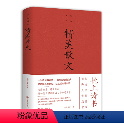 [正版]精美散文随笔散文集书籍名家经典余光中鲁迅冰心朱自清汪曾祺三毛毕淑敏季羡林沈从文贾平凹林清玄的散文作品精选文学名