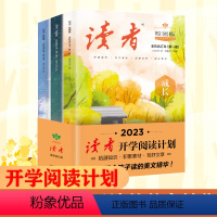 [全3册]读者校园版合订本 小学通用 [正版]2023新版读者校园版成长合订本 开学阅读计划彩色合订本全3三册成长 经典