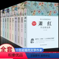 [正版]中国名家经典集现当代作家散文书籍套装 五六七八年级课外书阅读朱自清散文集庐隐萧红徐志摩郁达夫戴望舒许地山林徽因
