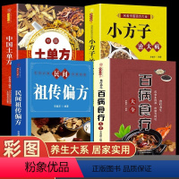 [正版]全4册百病食疗大全 中国土单方书民间祖传偏方小方子治大病家庭医生老偏方土方民间实用养生方剂方中医养生书籍张至顺