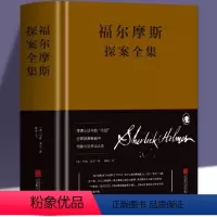 [正版]福尔摩斯探案全集原版原著中文版无删减 精装硬壳全套 柯南道尔侦探悬疑推理小说世界名著青少年小学生课外阅读书籍神