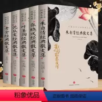 [正版]朱自清经典散文集老舍叶圣陶沈从文张晓风经典散文集全套5册中国文学大师经典文库原著 成人青少年版中小学生必读课外