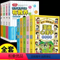 [9册]穷养富养+漫画儿童心理学 [正版]全套4册 穷养富养不如有教养漫画书 全彩漫画新版 给孩子的教养之书懂礼仪有