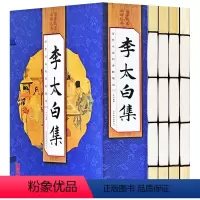 [正版]李太白集全套4册仿古线装书籍 中国古诗词李白诗集全集大全古代文学诗歌集诗仙 唐诗选原文注释诗解诗评题解鉴赏国学