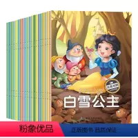 快乐童话王国绘本[全20册] [正版]快乐童话王国双语注音版全套20册世界安徒生经典童话故事绘本 0-3-5-6-8岁幼