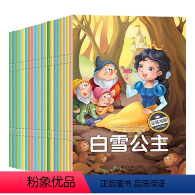 快乐童话王国绘本[全20册] [正版]快乐童话王国双语注音版全套20册世界安徒生经典童话故事绘本 0-3-5-6-8岁幼