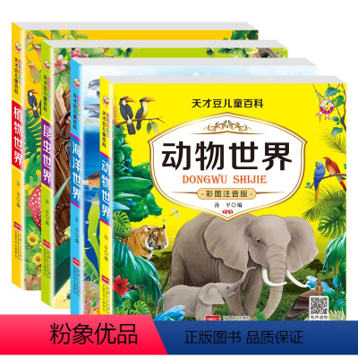 [4册]动物+植物+海洋+昆虫(彩图注音版) [正版]动物世界百科全书全套4册DK博物大百科彩图注音版少儿奇趣植物海