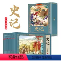 [全12册]史记连环画 [正版]史记故事连环画全套12册彩图珍藏版中国古典文学名著青少年版怀旧小人书儿童漫画书 6-12