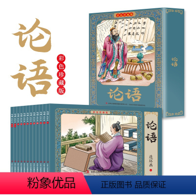 [全12册]论语连环画 [正版]论语连环画全套12册彩色珍藏版 有声伴读经典怀旧小人书儿童国学启蒙经典中国传统文化 6-