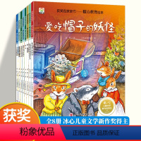 [全8册]暖心教育绘本 [正版]儿童暖心教育绘本全套8册 冰心儿童获奖绘本 爱吃帽子的妖怪会开花的旧椅子有一座老屋幼儿3