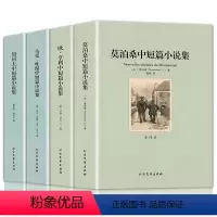 [全4册]莫泊桑+契诃夫+欧亨利+马克吐温中短篇小说集 [正版]全4册莫泊桑中短篇小说集欧亨利短篇小说集原著无删减契诃夫