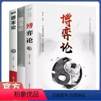 [正版]全3册博弈论+国富论+资本论原著精华本 世界名著经济学原理资本论改变财富观念的经济学读物 宏观微观经济理论投资