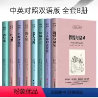 [正版]中英对照双语名著书籍原版小说全8册英文读物英语课外阅读傲慢与偏见简爱红与黑呼啸山庄了不起的盖茨比巴黎圣母院老人