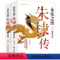 [正版]全2册朱棣传永乐之治 看朱棣如何缔造他的永乐王朝 明朝那些事儿和历史的真相 明成祖朱棣中国帝王传历史人物传记畅