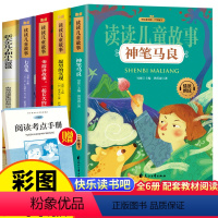二年级下册课外书目[全5册] [正版]全套5册二年级下册课外书目神笔马良愿望的实现七色花一起长大的玩具彩图注音版带拼音的