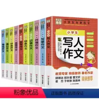 [10册]小学生分类作文+小学生高分作文导航 [正版]全10册小学生分类作文写人写景记事抒情想象获奖考场满分作文大全三四