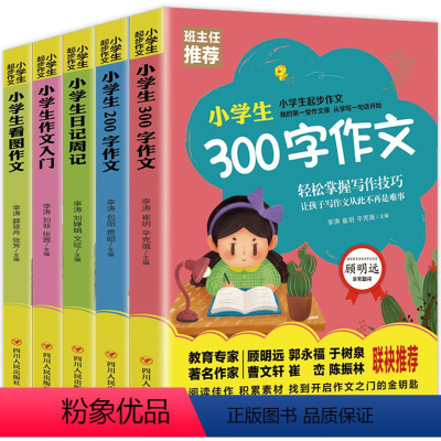小学生起步作文 全5册 小学二年级 [正版]全5册小学生起步作文200字小学生作文注音版入门看图作文日记周记300字作文