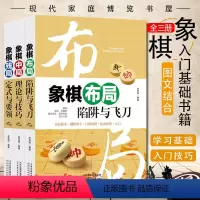 [正版]全3册中国象棋书籍大全棋谱战术象棋布局陷阱与 残局定式与要领 中局理论与技巧 图说案例中国象棋入门提高技巧破解