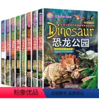 恐龙帝国大探秘 全8册 [正版]恐龙帝国大探秘系列全套8册重返三叠纪漫游侏罗纪白垩纪追踪探秘恐龙百科恐龙灭绝恐龙公园 畅