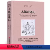 [正版]木偶奇遇记中英文双语版科洛迪原著读名著学英语英汉对照经典世界名著外国文学长篇小说英文版原版英语读物初中高中生课