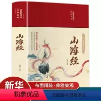 [正版]全18卷山海经原著全集无删减彩绘版图解山海经全解珍藏版青少年经典原版白话文校注小学生四年级课外阅读书儿童版观山