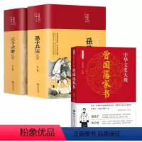 [全3册]孙子兵法+三十六计+曾国藩家书 [正版]高启强同款狂飙缎面精装彩图全解 孙子兵法与三十六计原著无删减全注全译孙