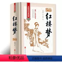 红楼梦 [正版]红楼梦足本珍藏版完整无删减书籍精装硬皮四大名著无障碍阅读青少年版原著生僻字注音注释中小学生半文言文白话文