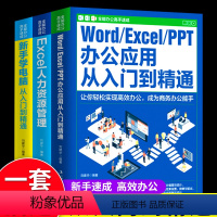 [正版]Word Excel PPT办公应用从入门到精通office文档编辑电脑计算机办公软件三合一应用教程ppt制作