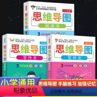 [3册]思维导图阅读法+写作文 小学通用 [正版]全3册思维导图阅读法思维导图写作文基础篇实践篇作文大全满分作文素材精选