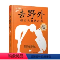 去野外 [正版]去野外探索大自然之旅 小学生探索野外生存科普百科大全立体还原大自然的奥妙与美好2015年博洛尼亚金奖作